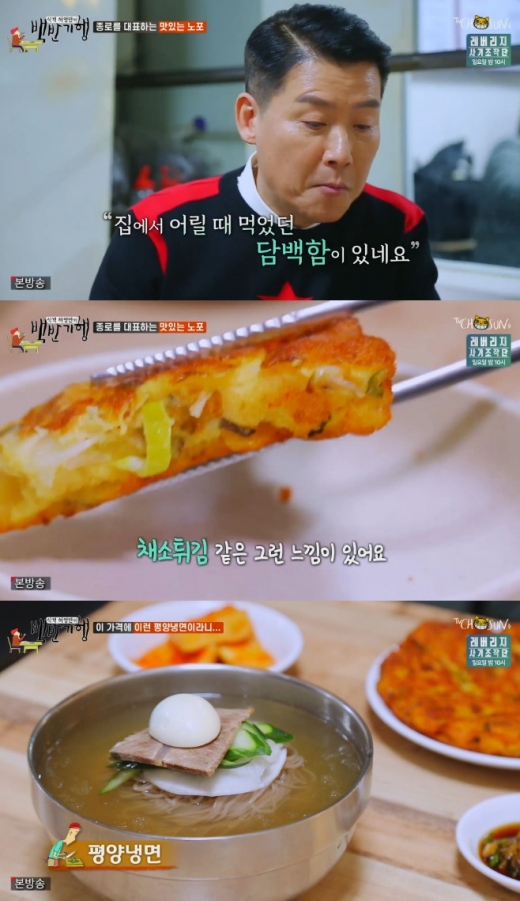 백반기행 평양냉면. /사진=TV조선 방송캡처