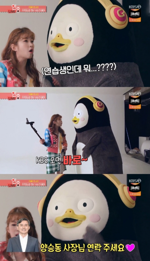 펭수. /사진=연예가중계 방송캡처