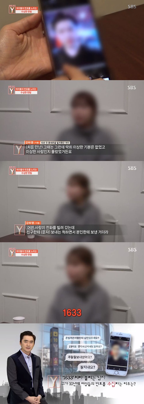 궁금한이야기Y. /사진=SBS 방송캡처