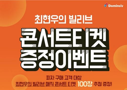 도미노피자 먹고, 공연&영화 즐기자~!