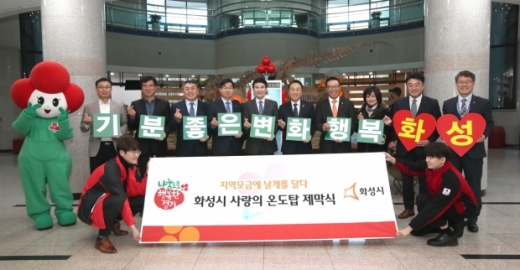 22일 화성시, ‘사랑의 온도탑’ 제막식. / 사진제공=화성시