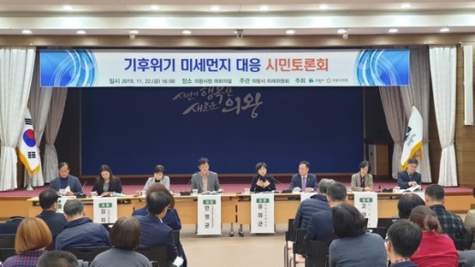 의왕시 미래위원회, 기후위기-미세먼지 대응 방안 시민토론회 현장. / 사진제공=의왕시
