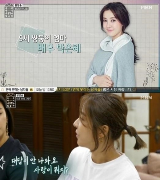 예능프로그램 '우리 다시 사랑할 수 있을까'. /사진=MBN 우다사 방송화면 캡처