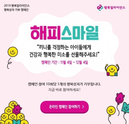 행복얼라이언스. /사진=행복얼라이언스 홈페이지 캡처