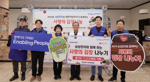 ‘삼성전자와 함께하는 사랑의 김장나눔’ 후원금 전달식. / 사진제공=대한적십자사 경기도지사