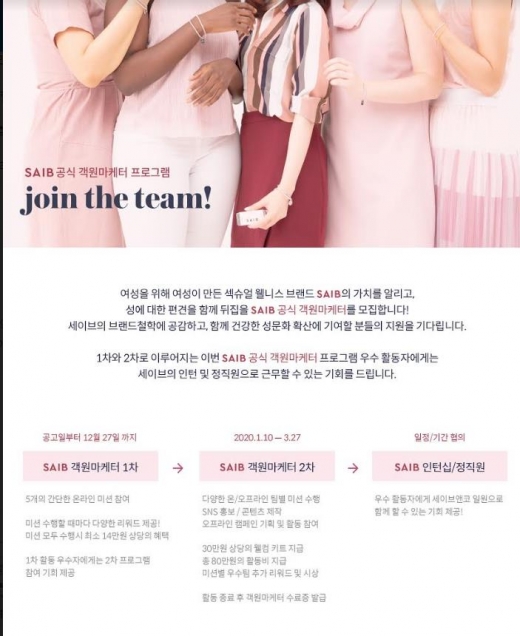 세이브앤코, 2020 SAIB 공식 객원마케터 모집… 인턴·정직원 기회 제공