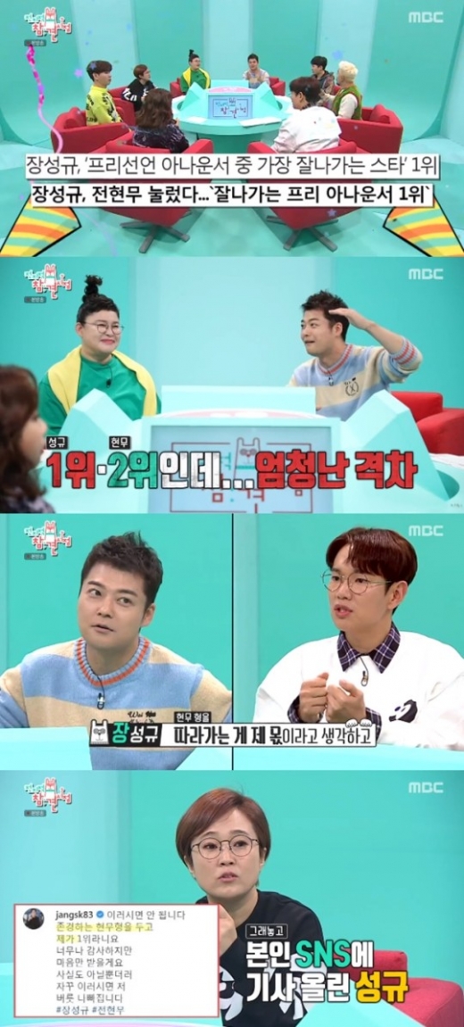 장성규 전현무. /사진=MBC '전지적 참견 시점' 캡처