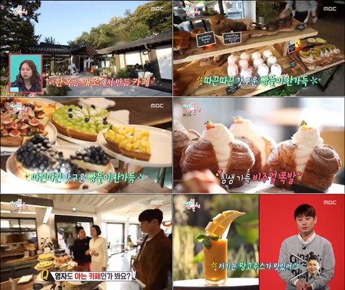 양평 한옥카페. /사진=MBC ‘전지적 참견 시점’ 방송캡처