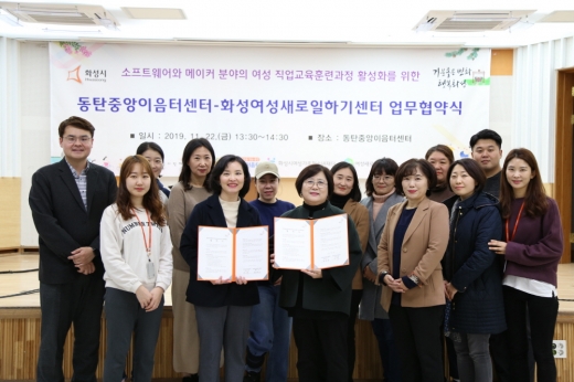 화성시 동탄중앙이음터센터-화성여성새로일하기센터 업무협약. / 사진제공==화성시인재육성재단