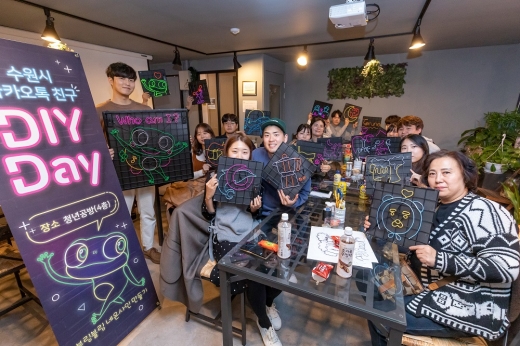 ‘수원시 카톡친구 DIY-Day’ 참가자들. / 사진제공=수원시