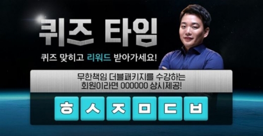 /사진=시원스쿨 초성퀴즈 캡처