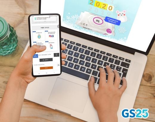 GS25, 고객이 직접 쓴 새해 인사를 PB상품에 담는 특별한 행사 마련