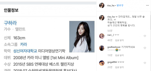 방송인 하리수가 24일 가수 구하라를 추모하며 남긴 SNS 게시글. /사진=구하라 인스타그램 캡처