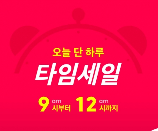 텐바이텐 타임세일. /사진=텐바이텐 홈페이지 캡처  