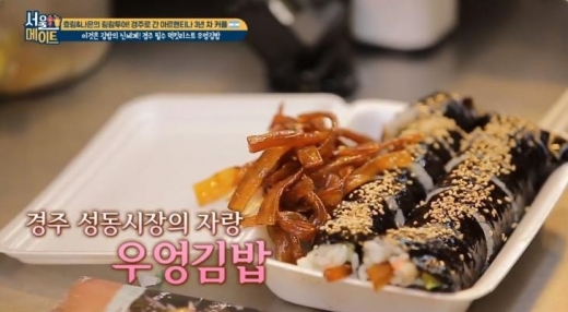 경주우엉김밥. /사진=tvN 서울메이트 방송 캡처    