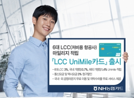 /사진=NH농협카드