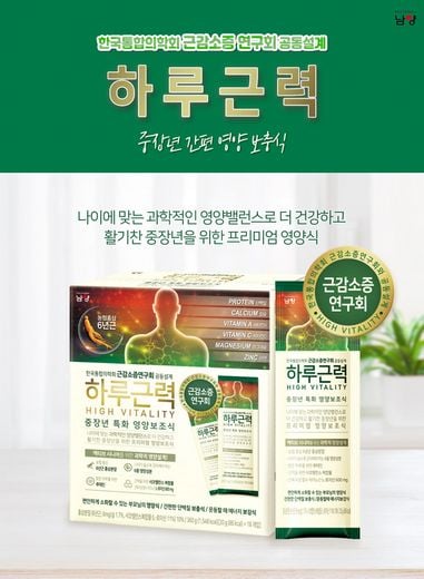 남양유업, 한국통합의학회 근감소증 연구회 공동 설계한 고령친화식품 ‘하루근력’ 출시