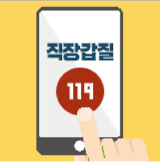 /사진제공=직장갑질119