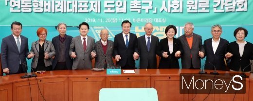 [머니S포토] 연동형비례대표제 도입을 위한 사회원로 간담회