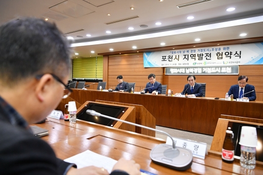 포천시, 경기도시공사와 지역발전 협약 체결
