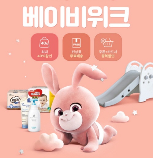 위메프, 30일까지 '베이비위크' 기획전… 최대 40% 할인