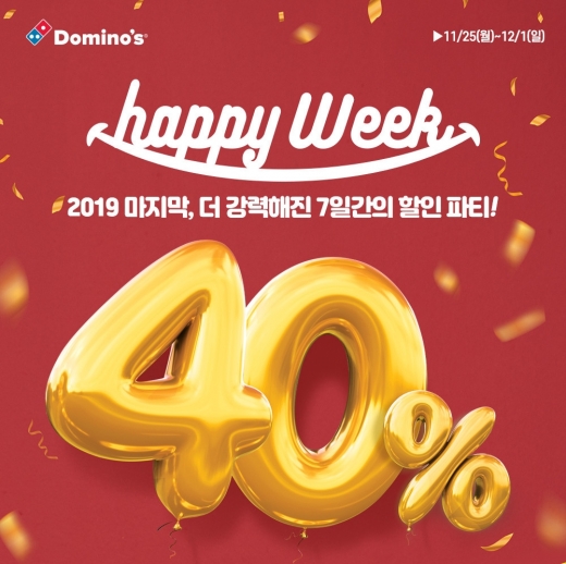 도미노이번주40%. /사진=도미노 홈페이지 캡처   