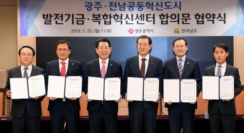 ▲이용섭 광주광역시장이 25일 오전 시청 비즈니스룸에서 열린 ‘광주·전남 공동혁신도시 발전기금 복합혁신센터 합의문 협약식’에 참석해 협약서 서명 후 기념촬영을 하고 있다. 사진왼쪽부터-김선용 나주시의회 의장, 이용재 전라남도의회 의장, 김영록 전라남도지사, 이용섭 광주광역시장, 김동찬 광주광역시의회 의장, 위광환 나주부시장./사진제공=광주광역시
