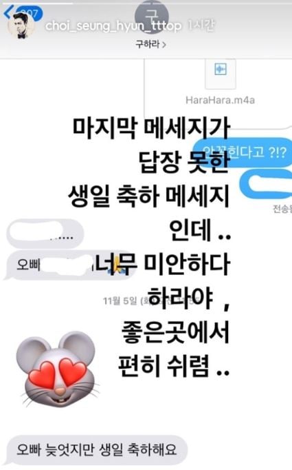/사진=탑 인스타그램스토리 화면 캡처