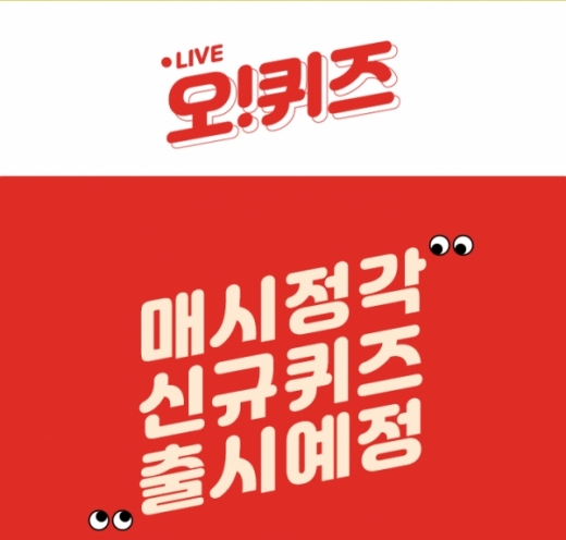 시럽혜택금융1억이벤트. /사진=오퀴즈 홈페이지 캡처