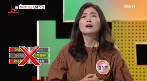 /사진=KBS1 '우리말겨루기' 방송화면 캡처