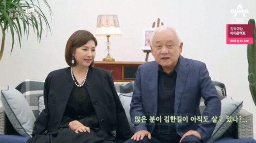 최명길 김한길. /사진=채널A '길길이 다시 산다' 방송화면 캡처