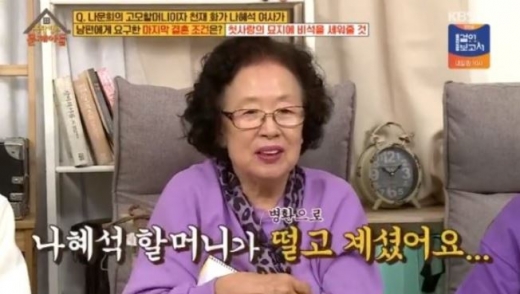 나문희. /사진=KBS2 '옥탑방의 문제아들' 방송화면 캡처