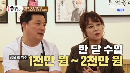 이재은 수입. /사진=밥은먹고다니냐 방송캡처