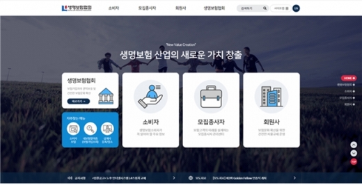 생명보험협회 홈페이지, 웹사이트 평가서 '최우수상' 수상
