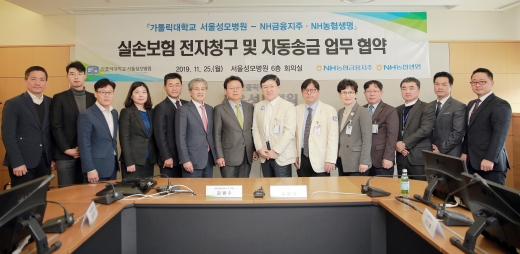 NH농협생명, '실손청구 간소화' 나선다… 서울성모병원과 협약
