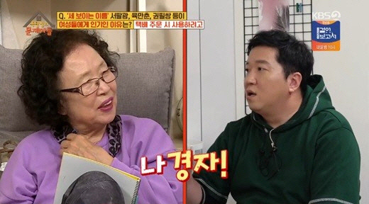 나문희 본명. /사진=KBS2 옥탑방의 문제아들 방송 캡처  
