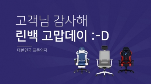 린백 의자 토스. /사진=토스 캡처  