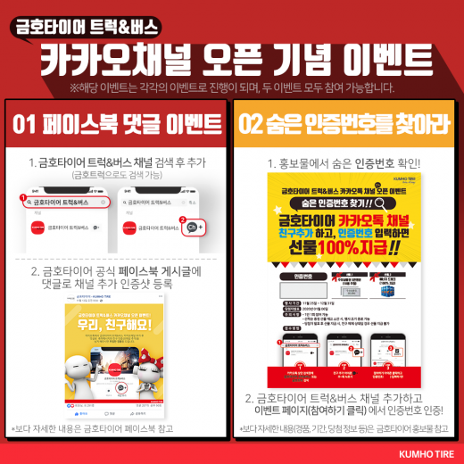 /사진=금호타이어 제공.