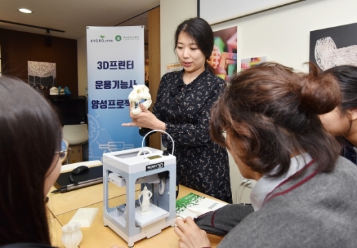교보생명, 4차산업 연계 교육기부… 미래 인재양성 나섰다