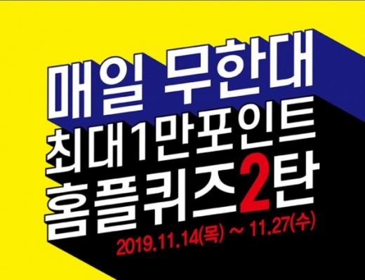 홈플러스 삼겹살 퀴즈. /사진=홈플러스 제공   
