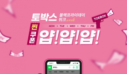 토박스. /사진=토박스 홈페이지 캡처