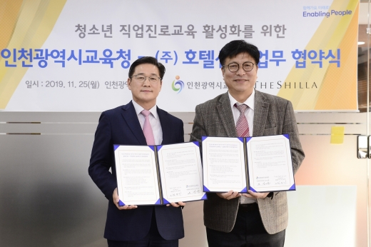지난 25일 인천지역 드림메이커 1기 활동 관련 협약식을 체결한 천경기 호텔신라 사회공헌단장(왼쪽)과 도성훈 인천시교육감. /사진제공=호텔신라