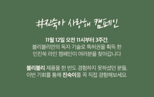 진숙아사랑해. /사진=임블리 홈페이지 캡처    