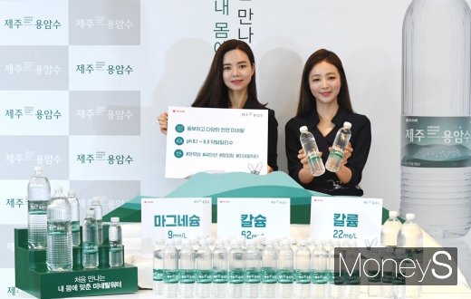 [머니S포토] 오리온, 프리미엄 미네랄워터 '제주용암수' 출시