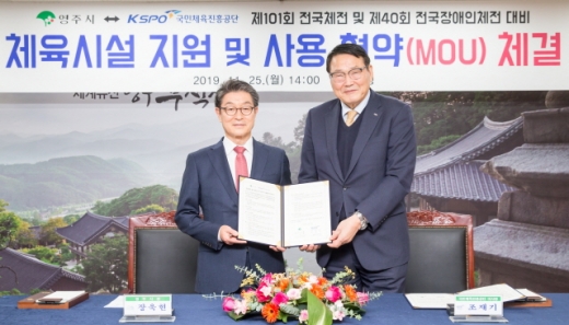 (왼쪽부터) 장욱현 영주시장과 조재기 국민체육진흥공단 이사장이 체육시설 지원 및 사용 협약을 체결하고 기념촬영을 했다. /사진제공=국민체육진흥공단