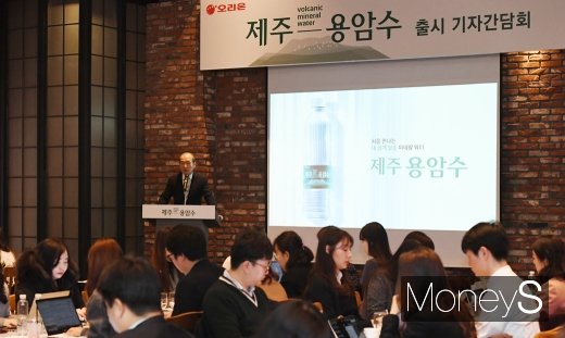 [머니S포토] 오리온, 프리미엄 미네랄워터 '제주용암수' 출시 기자간담회
