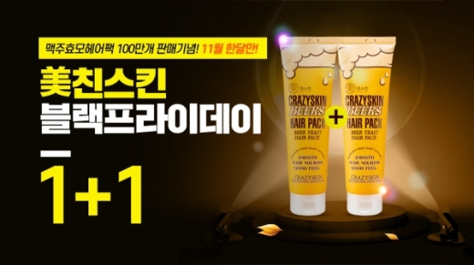 미친스킨 미친할인. /사진=토스 캡처