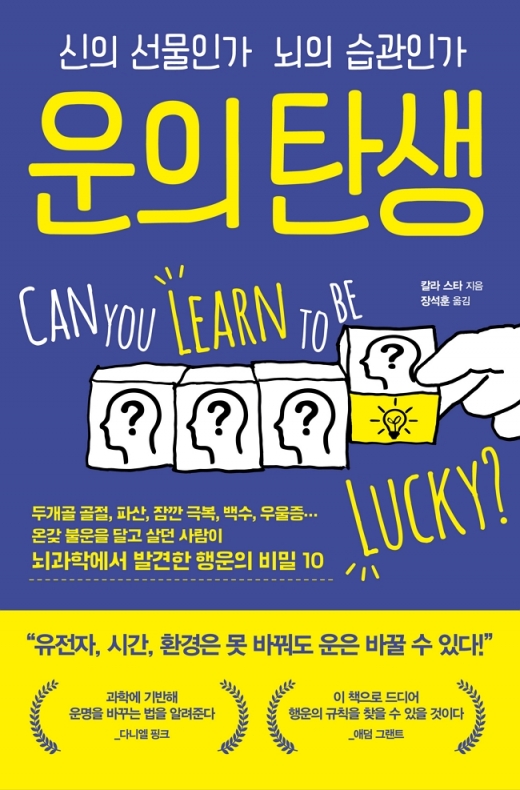 [이주의 신간] 그 친구의 행운은 우연이 아니다