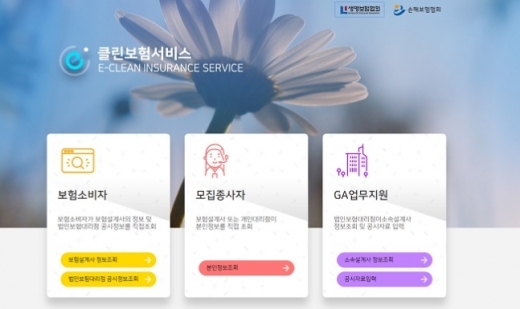 사진=생명보험협회 홈페이지