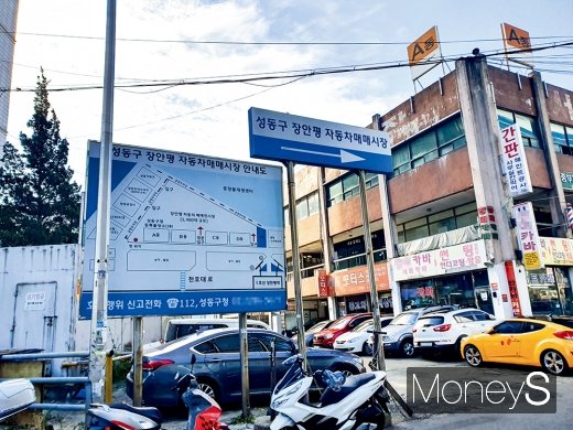 장안평 자동차매매시장. /사진=이지완 기자
